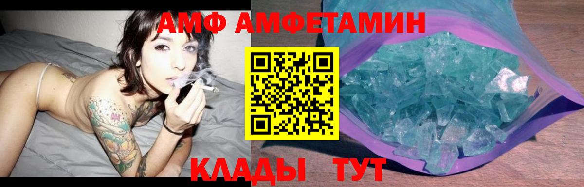 АМФ  Амфетамин  Гусь-Хрустальный  Вход с VPN  Amphetamine 98% 