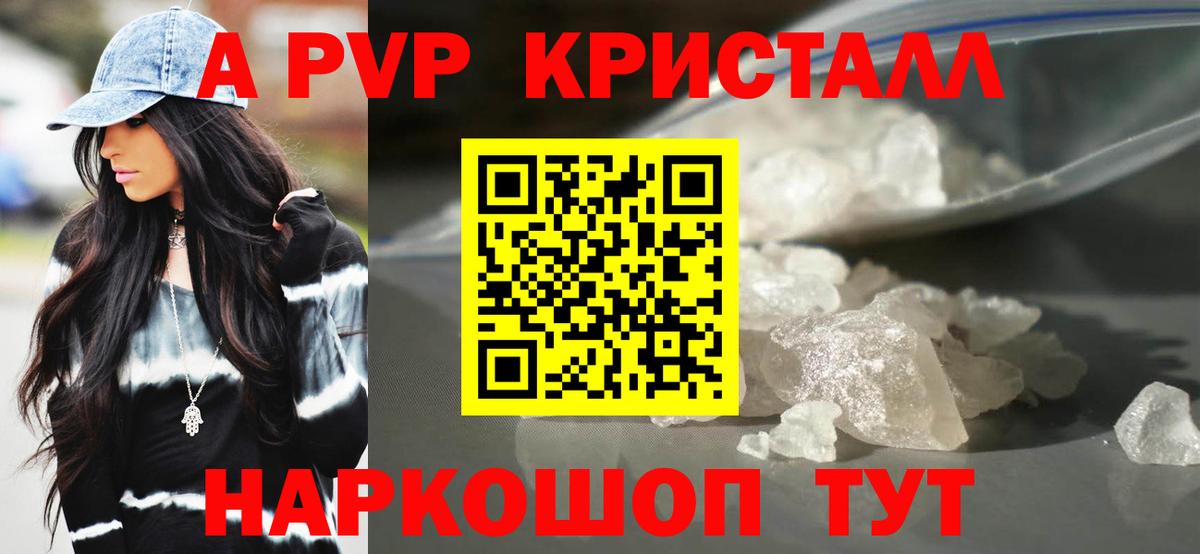 Alpha PVP Соль  APVP Соль  Гусь-Хрустальный  Alpha-PVP  A-PVP кристаллы  как найти закладки  Вход с VPN 