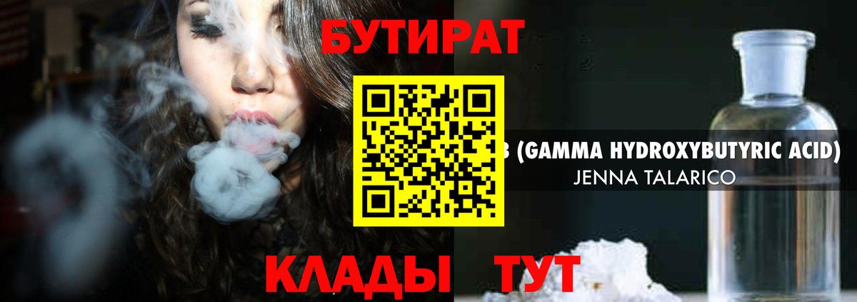 Гусь-Хрустальный  БУТИРАТ Butirat  Вход с VPN 