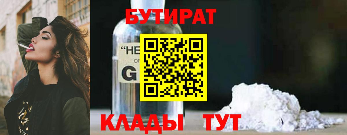 Бутират GHB Гусь-Хрустальный