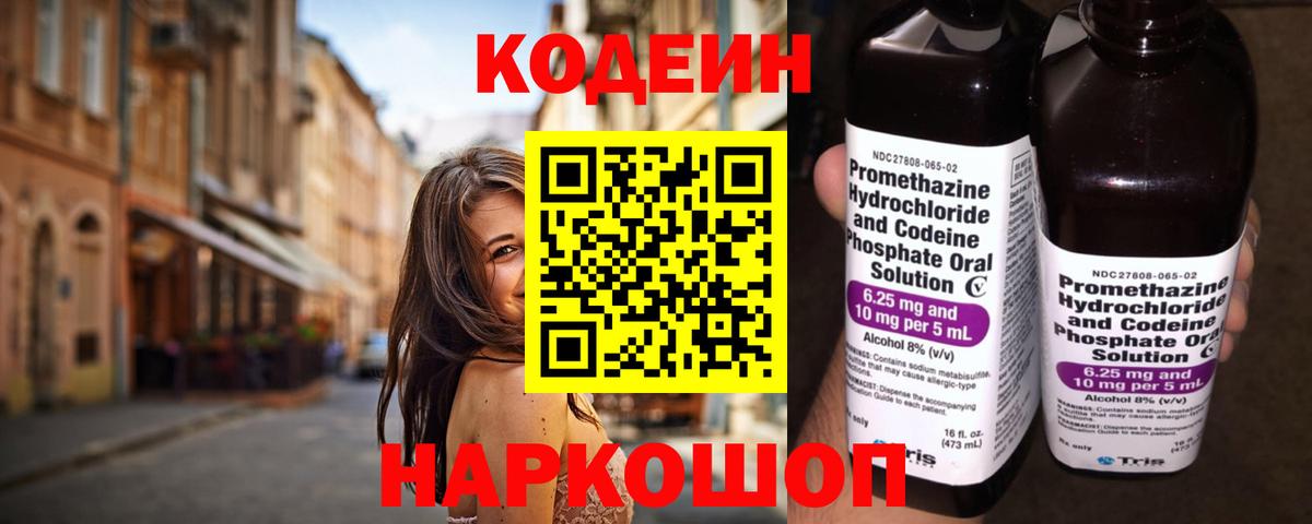 Кодеин напиток Lean (лин) Гусь-Хрустальный