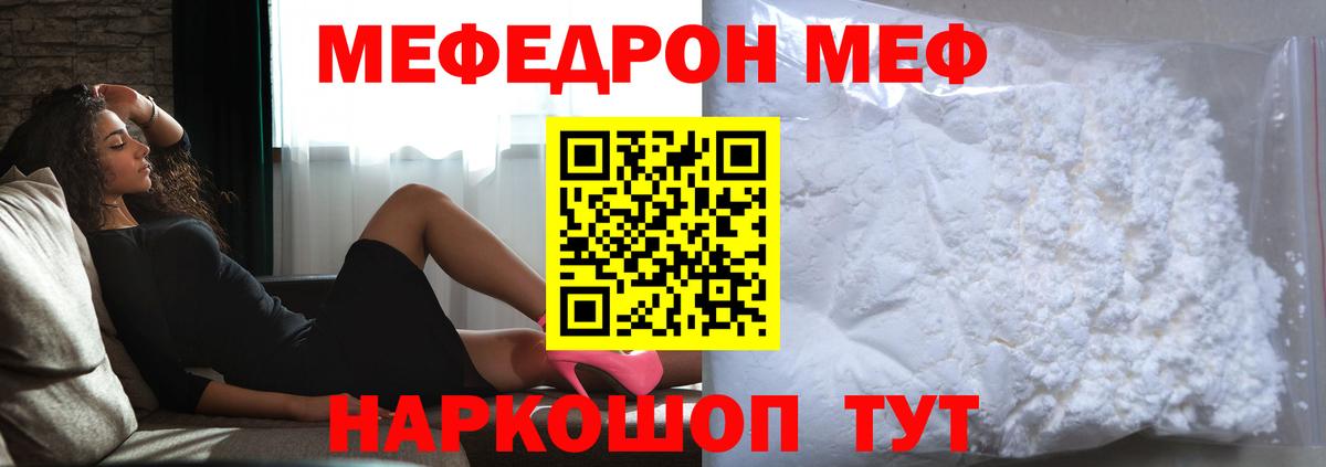 Мефедрон VHQ  Меф VHQ  Гусь-Хрустальный  Меф  Вход с VPN 