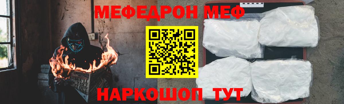 Меф мука Гусь-Хрустальный