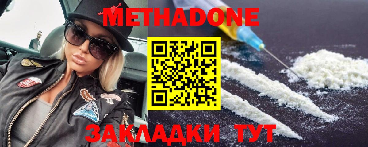 МЕТАДОН methadone Гусь-Хрустальный