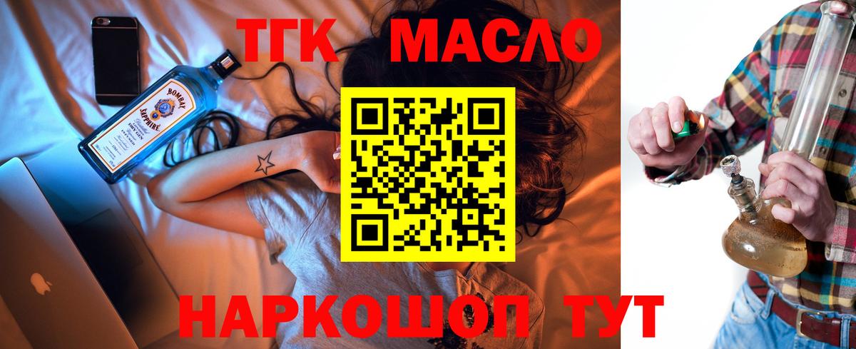 ТГК гашишное масло  Дистиллят ТГК THC oil  Вход с VPN  Гусь-Хрустальный 